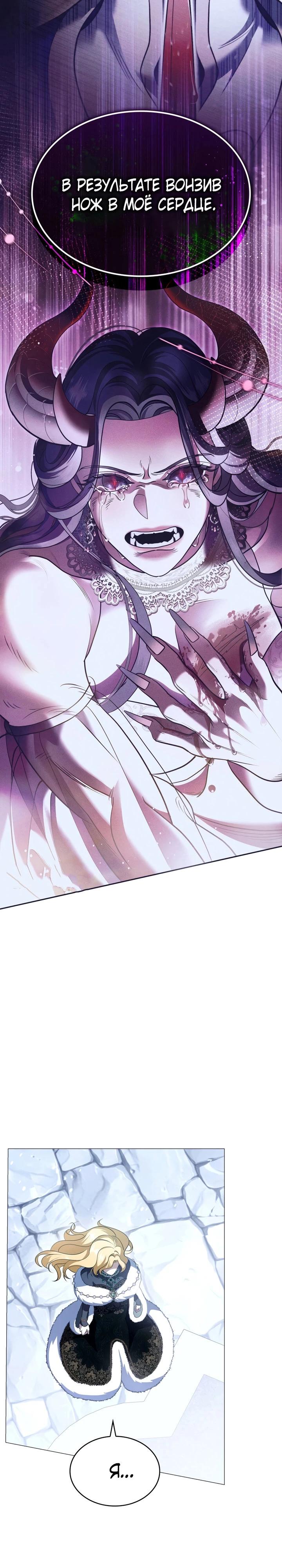 Манга Скандал императрицы и фаворитки - Глава 6 Страница 28