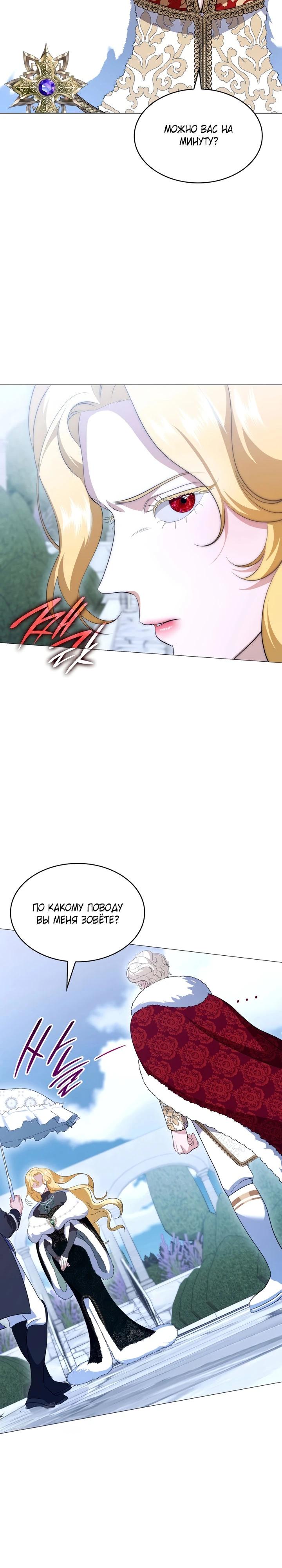 Манга Скандал императрицы и фаворитки - Глава 6 Страница 20