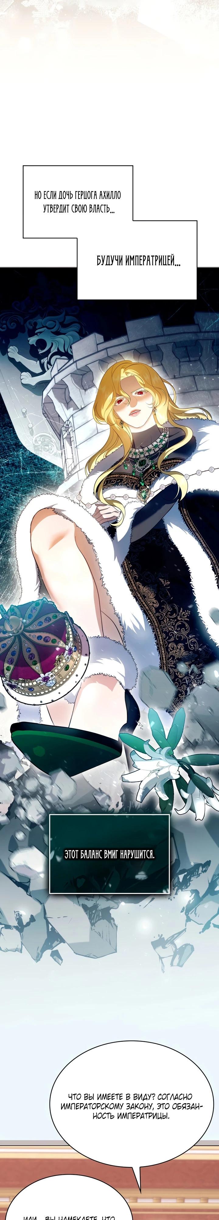Манга Скандал императрицы и фаворитки - Глава 6 Страница 13