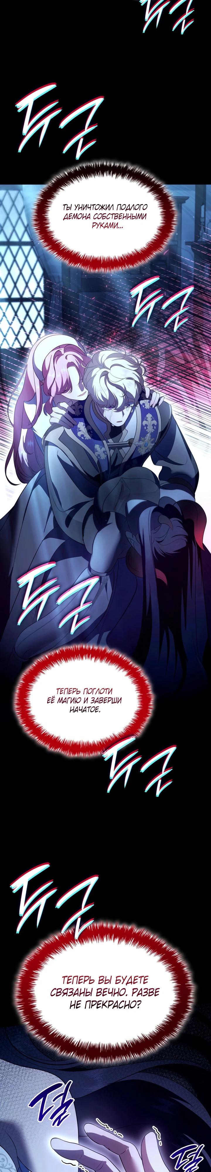 Манга Скандал императрицы и фаворитки - Глава 6 Страница 38