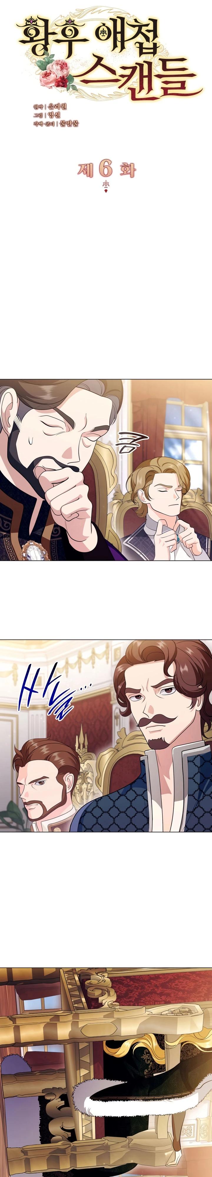 Манга Скандал императрицы и фаворитки - Глава 6 Страница 6