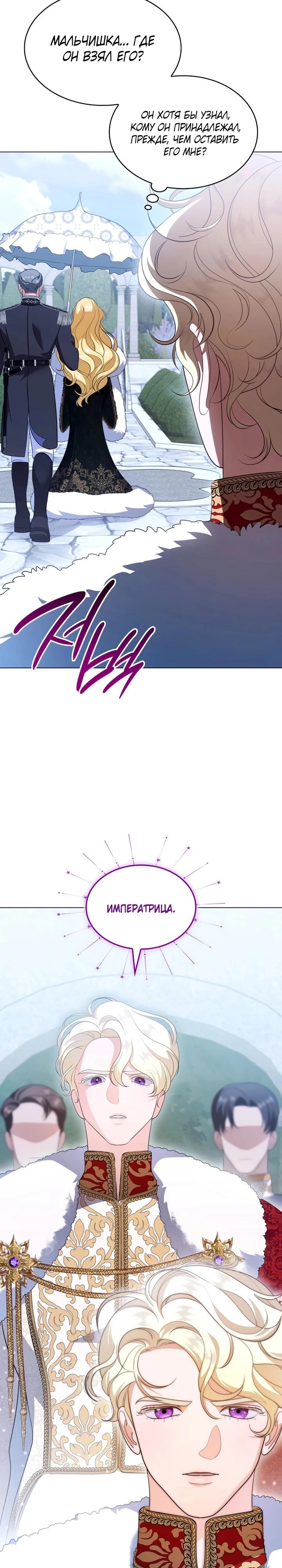 Манга Скандал императрицы и фаворитки - Глава 6 Страница 19