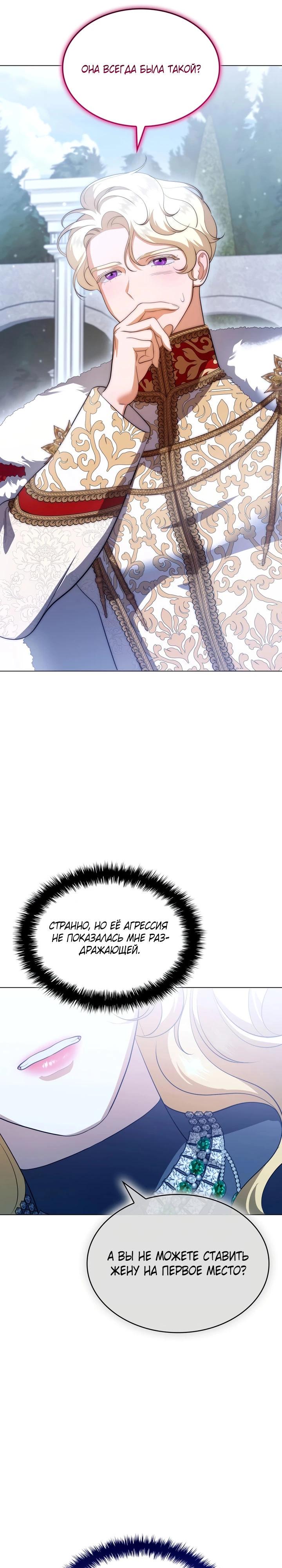 Манга Скандал императрицы и фаворитки - Глава 6 Страница 35