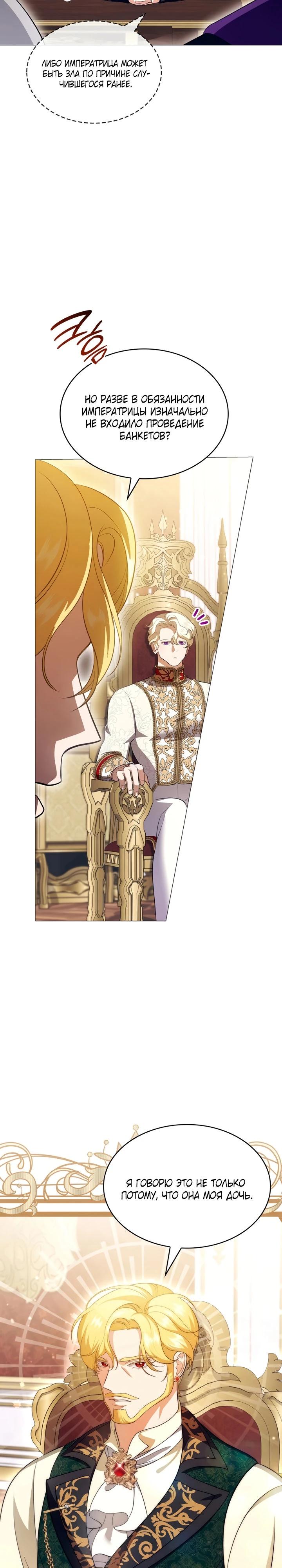 Манга Скандал императрицы и фаворитки - Глава 6 Страница 9