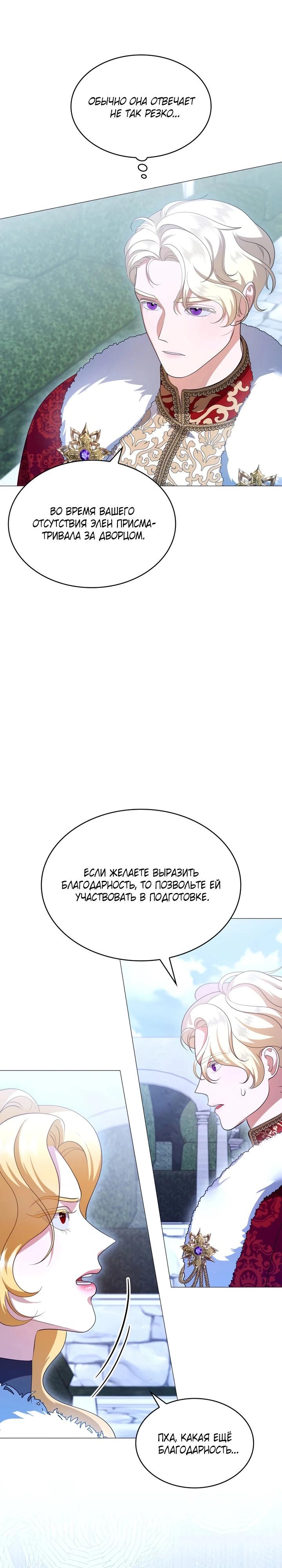 Манга Скандал императрицы и фаворитки - Глава 6 Страница 21