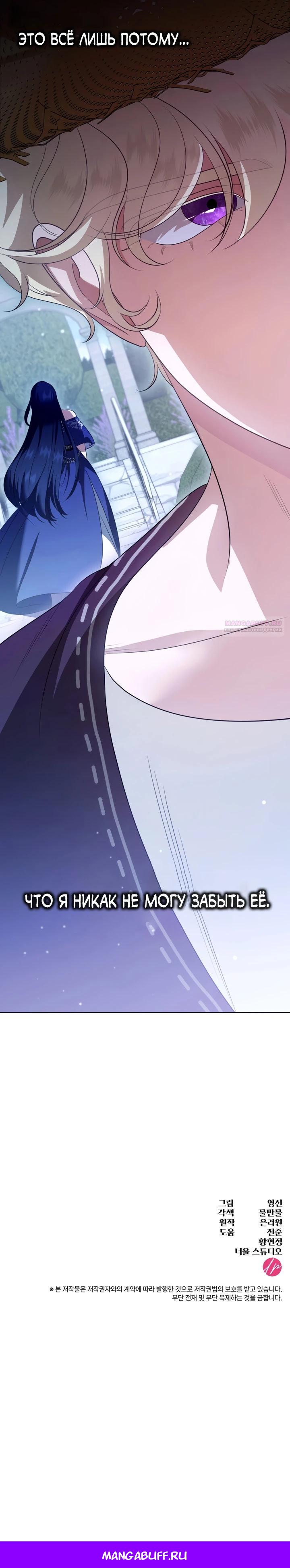 Манга Скандал императрицы и фаворитки - Глава 6 Страница 42