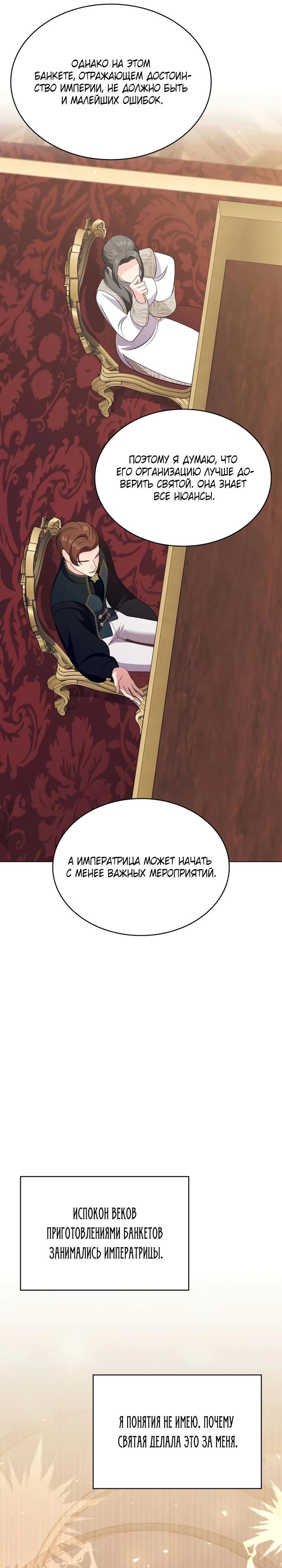 Манга Скандал императрицы и фаворитки - Глава 6 Страница 11