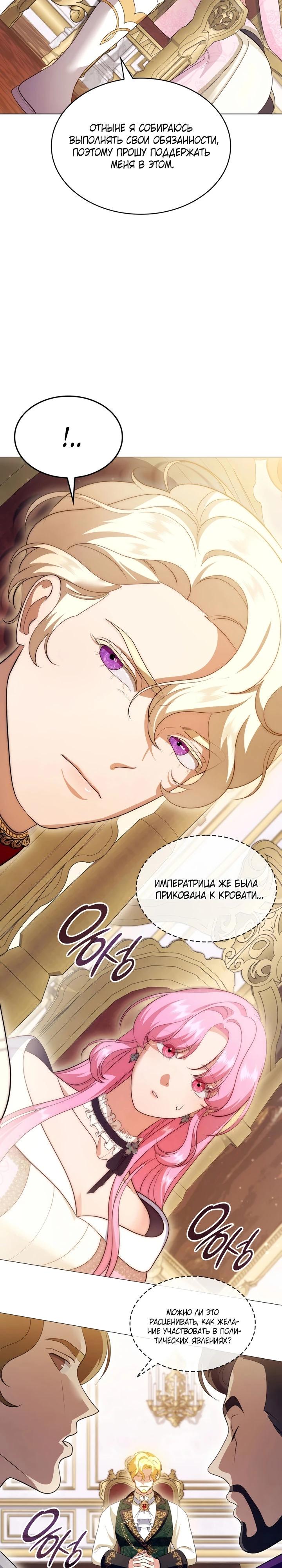 Манга Скандал императрицы и фаворитки - Глава 6 Страница 8