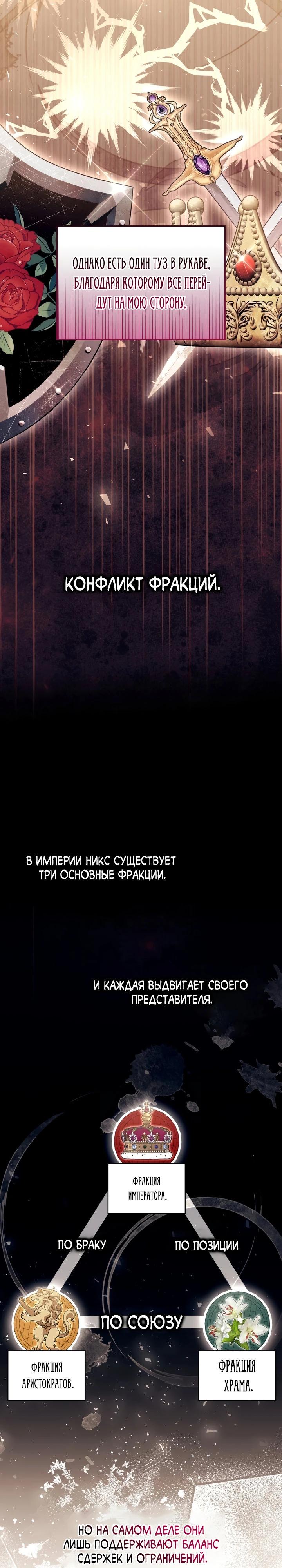 Манга Скандал императрицы и фаворитки - Глава 6 Страница 12