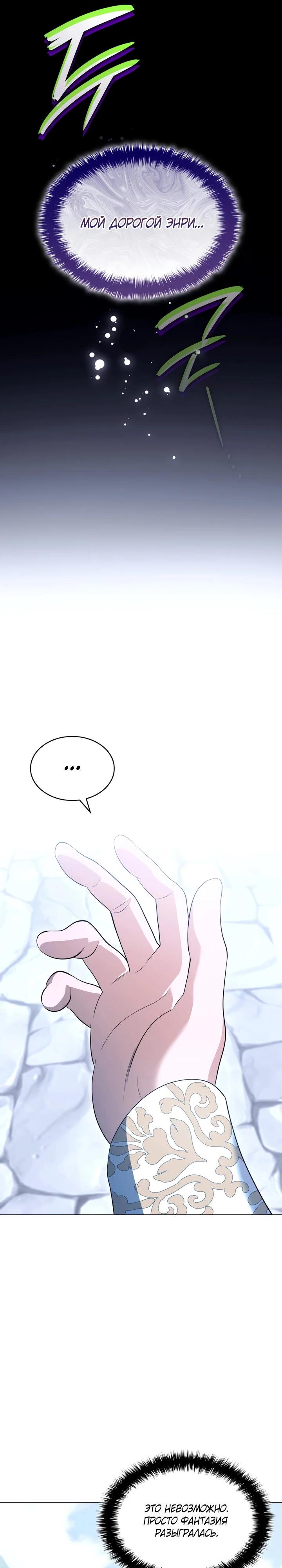 Манга Скандал императрицы и фаворитки - Глава 6 Страница 40