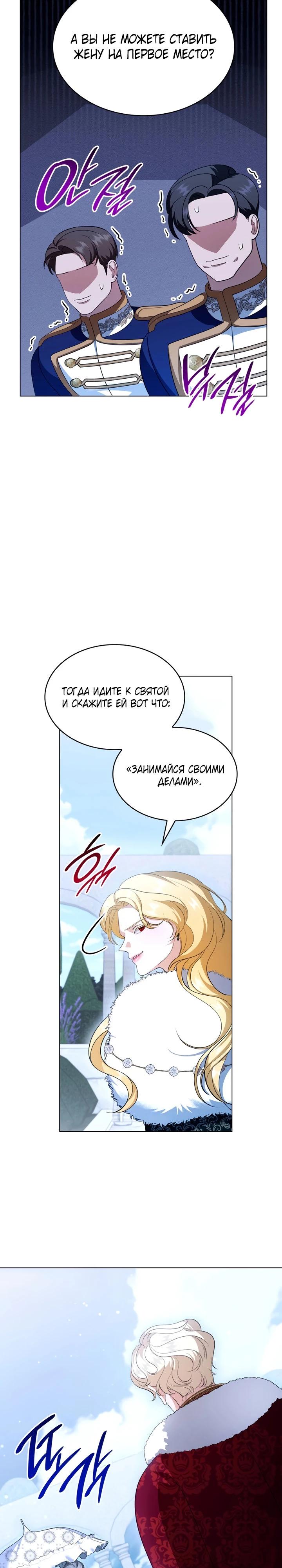 Манга Скандал императрицы и фаворитки - Глава 6 Страница 33