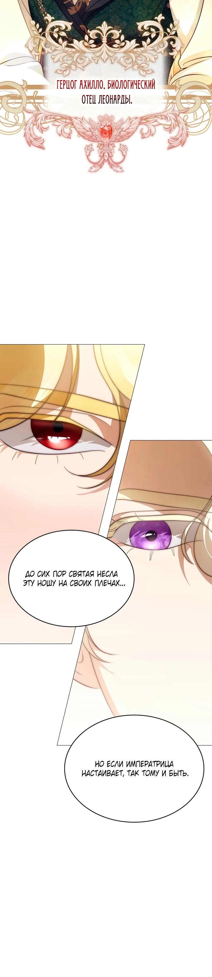 Манга Скандал императрицы и фаворитки - Глава 6 Страница 10