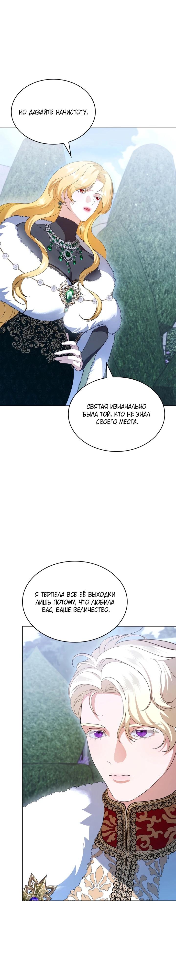 Манга Скандал императрицы и фаворитки - Глава 6 Страница 23