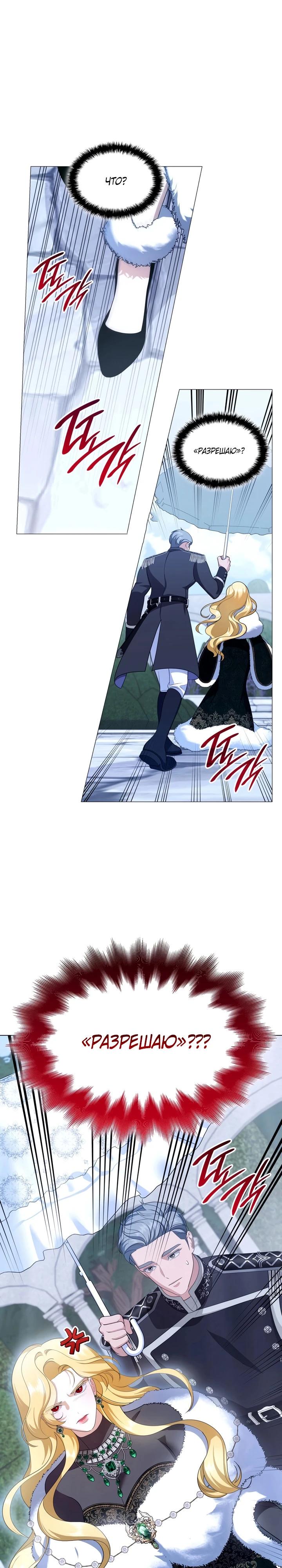 Манга Скандал императрицы и фаворитки - Глава 6 Страница 16