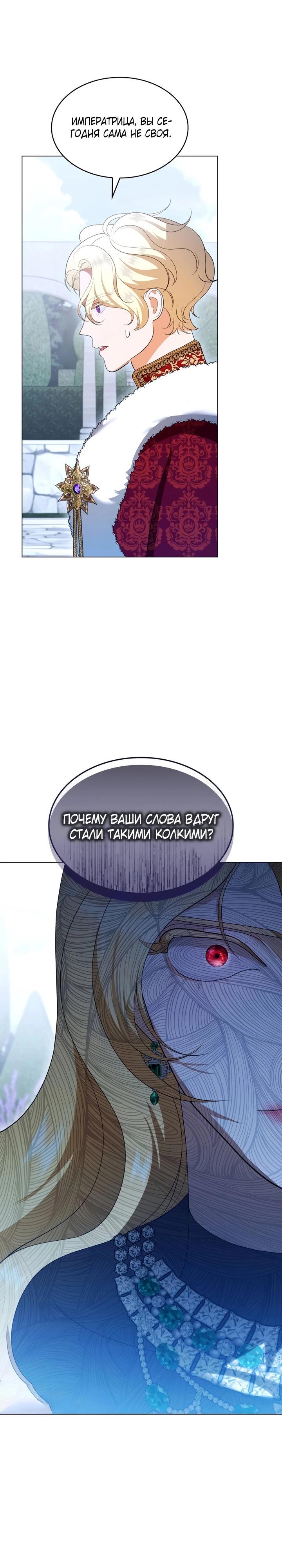 Манга Скандал императрицы и фаворитки - Глава 6 Страница 25