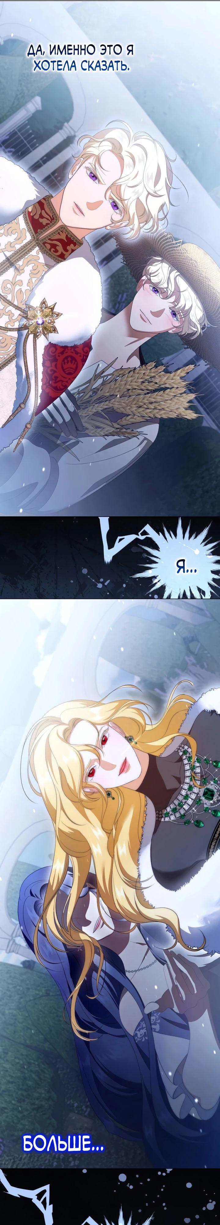 Манга Скандал императрицы и фаворитки - Глава 6 Страница 30