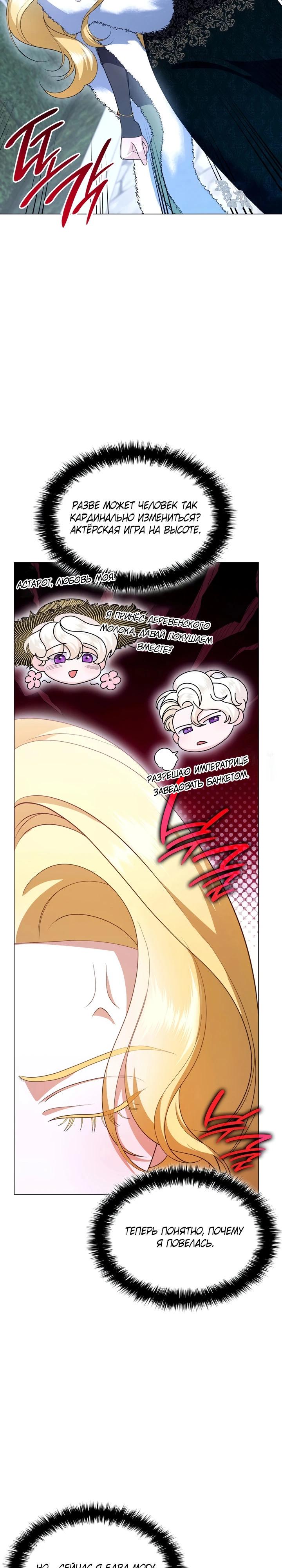 Манга Скандал императрицы и фаворитки - Глава 6 Страница 17
