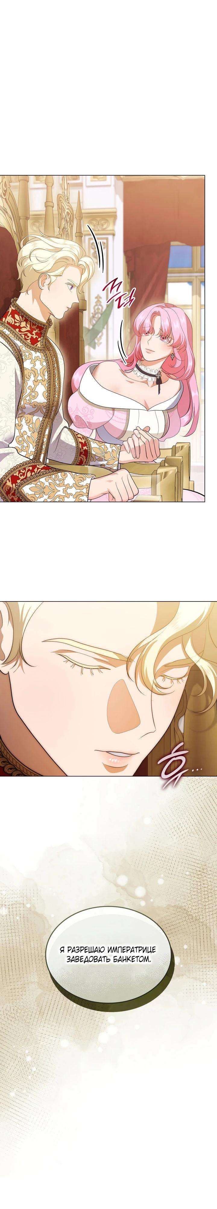 Манга Скандал императрицы и фаворитки - Глава 6 Страница 15