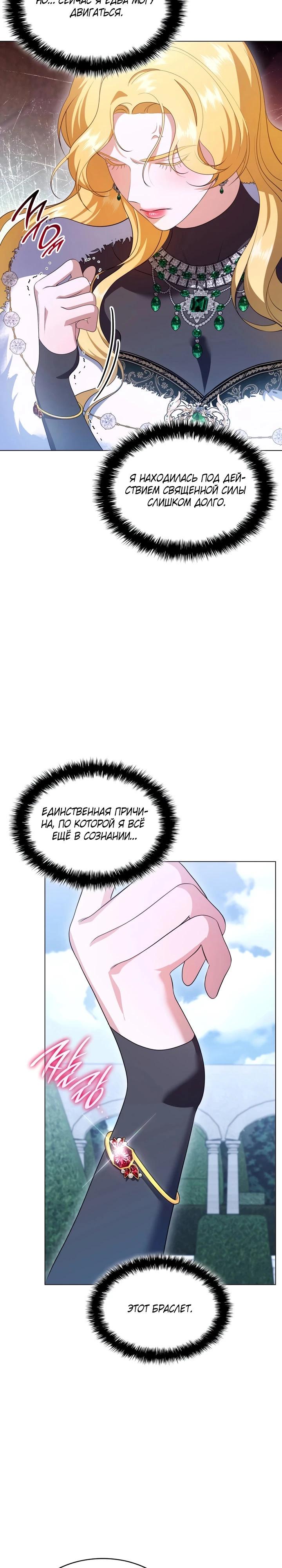 Манга Скандал императрицы и фаворитки - Глава 6 Страница 18