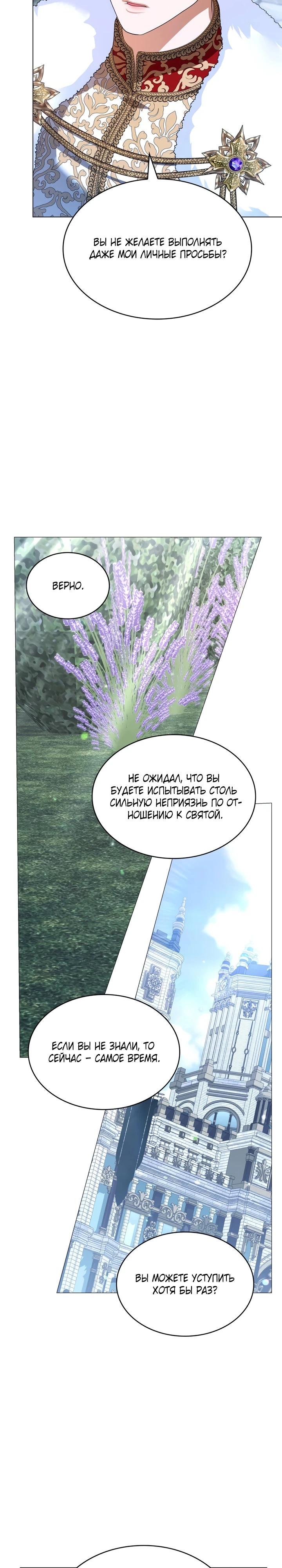 Манга Скандал императрицы и фаворитки - Глава 6 Страница 32