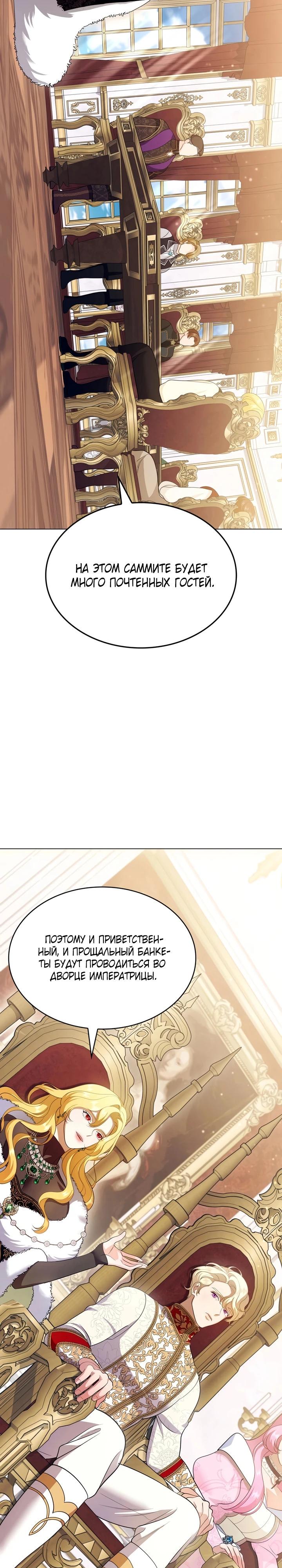 Манга Скандал императрицы и фаворитки - Глава 6 Страница 7
