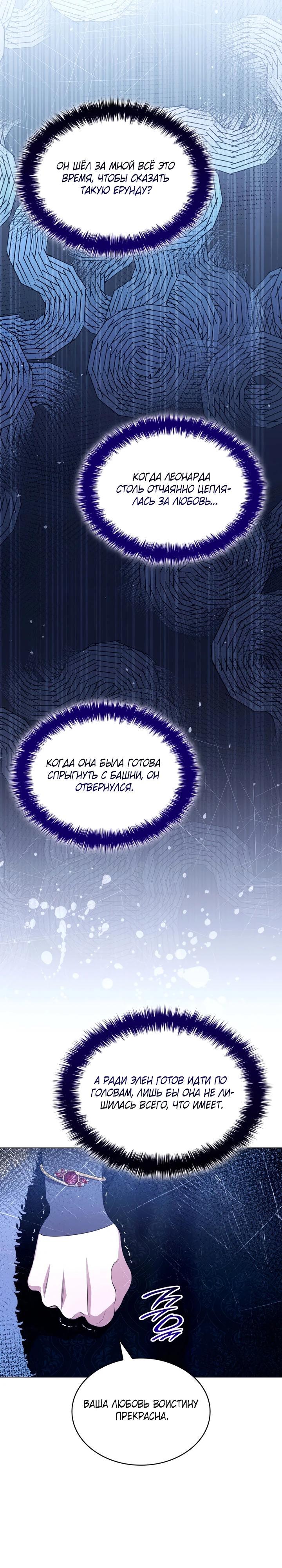 Манга Скандал императрицы и фаворитки - Глава 6 Страница 22