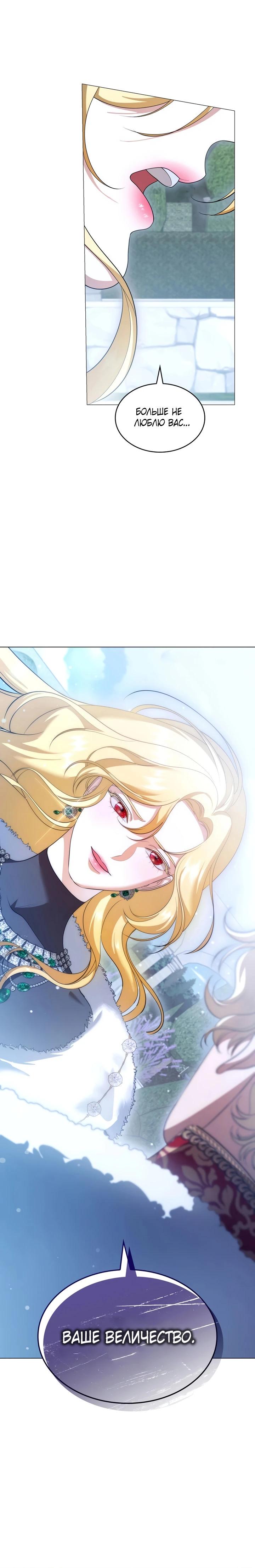 Манга Скандал императрицы и фаворитки - Глава 6 Страница 29