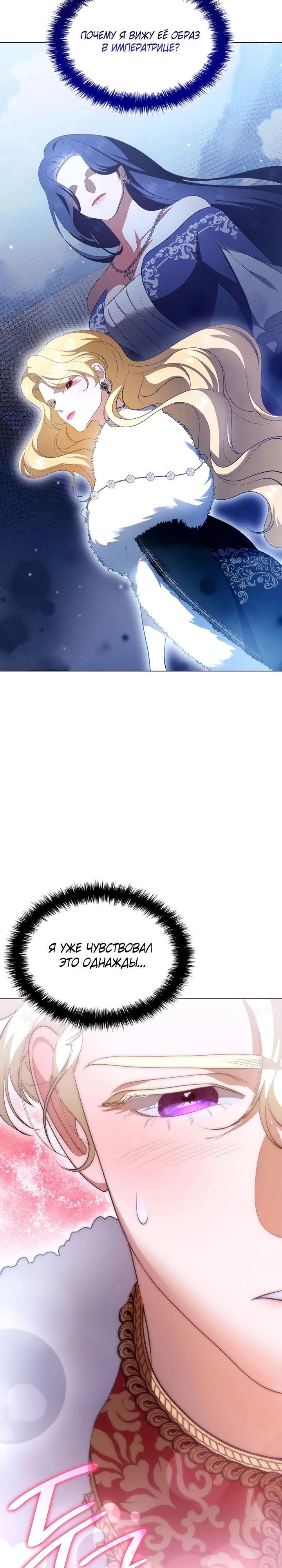Манга Скандал императрицы и фаворитки - Глава 6 Страница 36