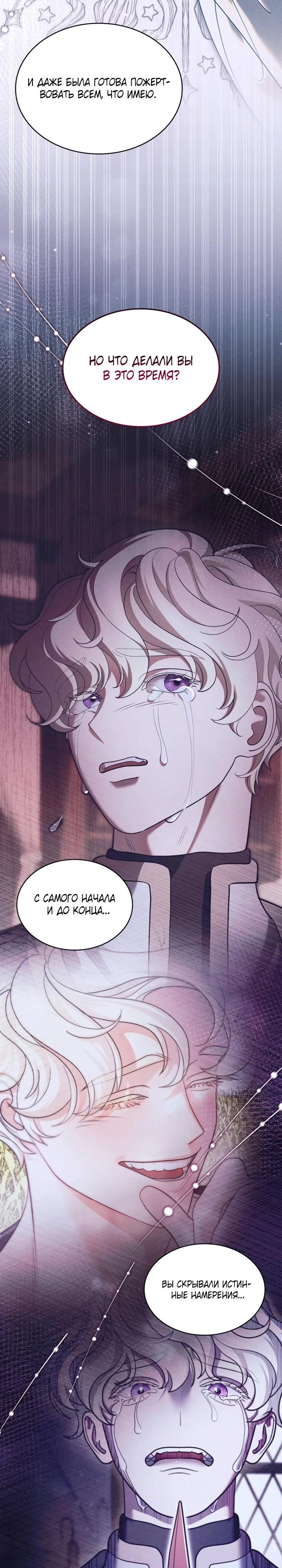 Манга Скандал императрицы и фаворитки - Глава 6 Страница 27