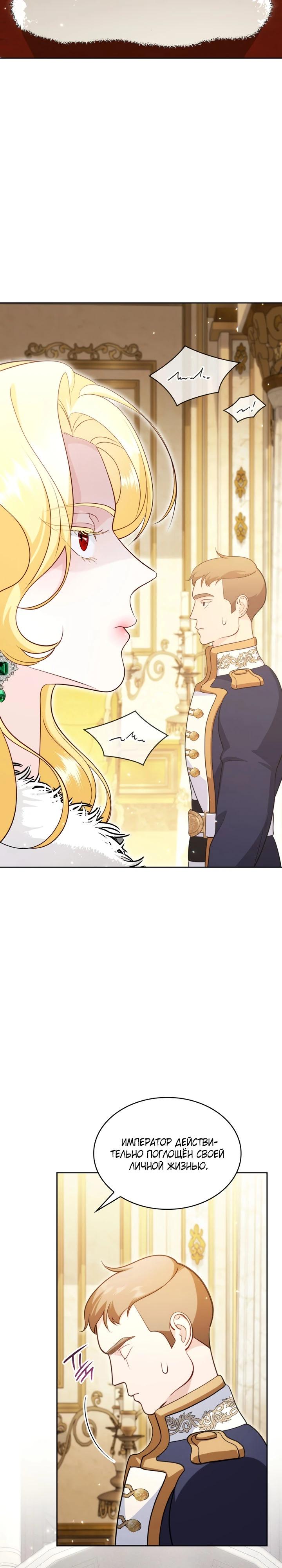 Манга Скандал императрицы и фаворитки - Глава 5 Страница 37