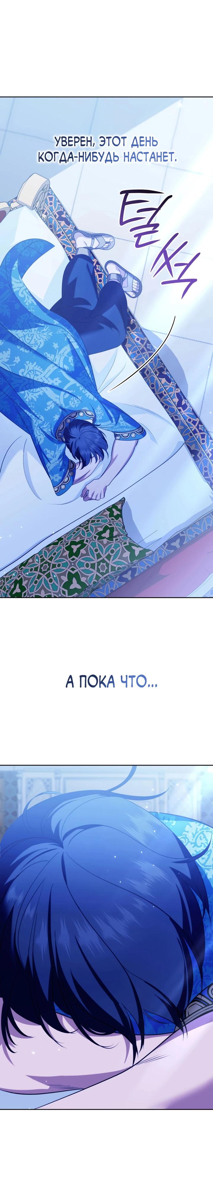 Манга Скандал императрицы и фаворитки - Глава 5 Страница 27