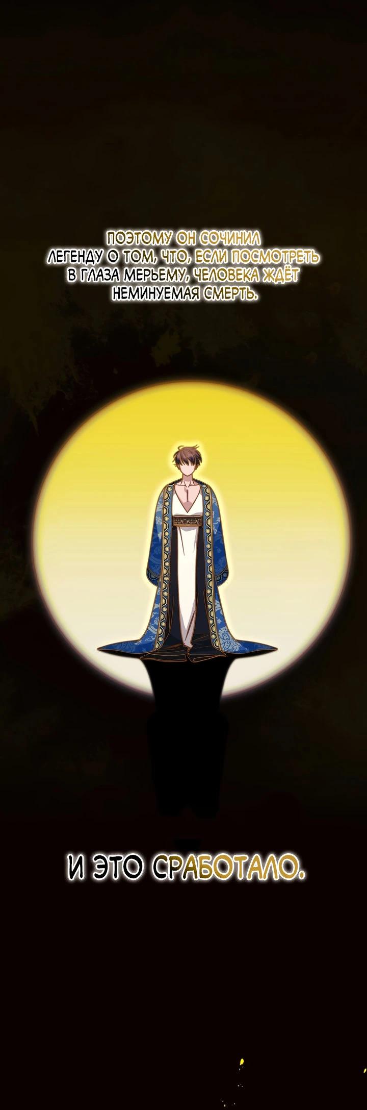 Манга Скандал императрицы и фаворитки - Глава 5 Страница 19