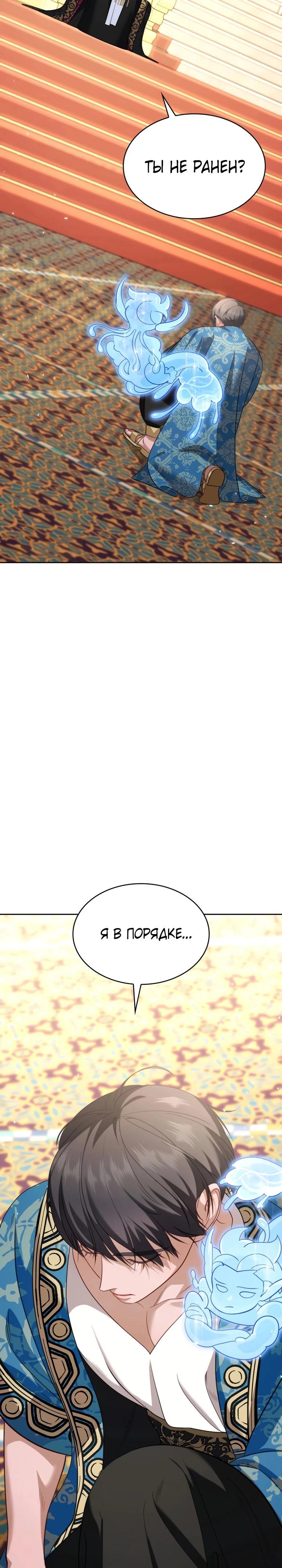 Манга Скандал императрицы и фаворитки - Глава 5 Страница 7