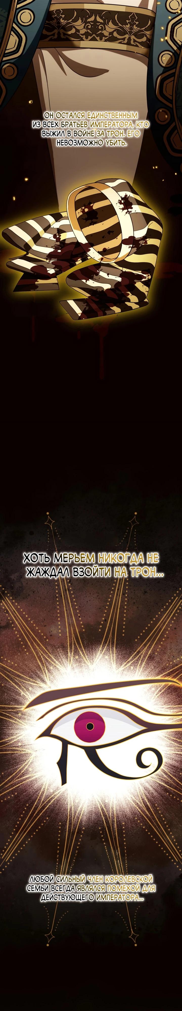 Манга Скандал императрицы и фаворитки - Глава 5 Страница 18