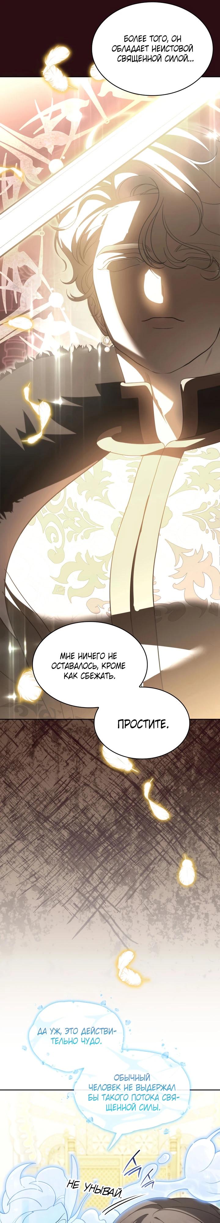 Манга Скандал императрицы и фаворитки - Глава 5 Страница 15