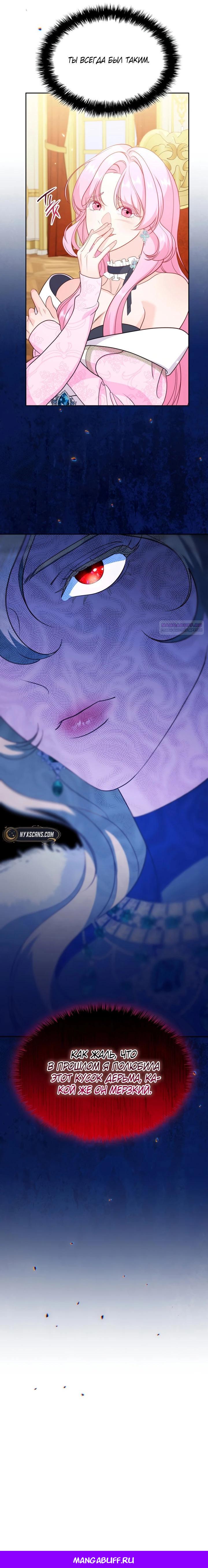 Манга Скандал императрицы и фаворитки - Глава 5 Страница 44