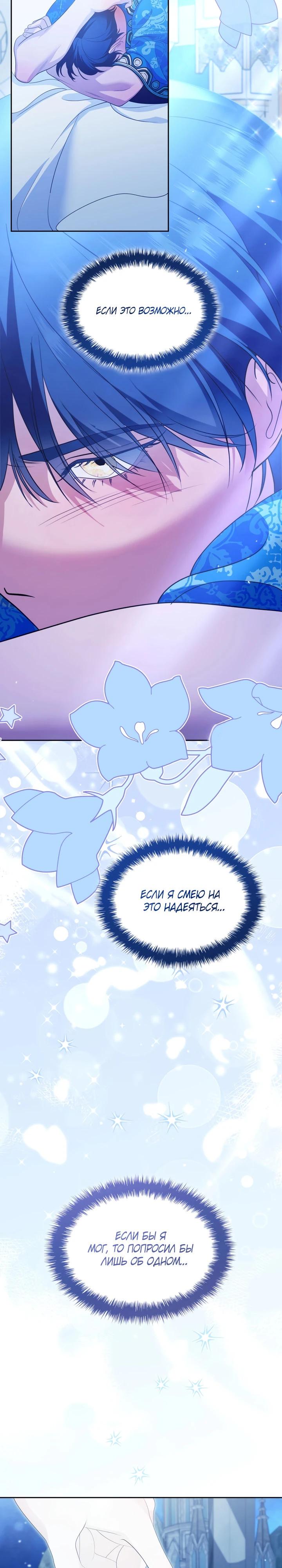 Манга Скандал императрицы и фаворитки - Глава 5 Страница 32