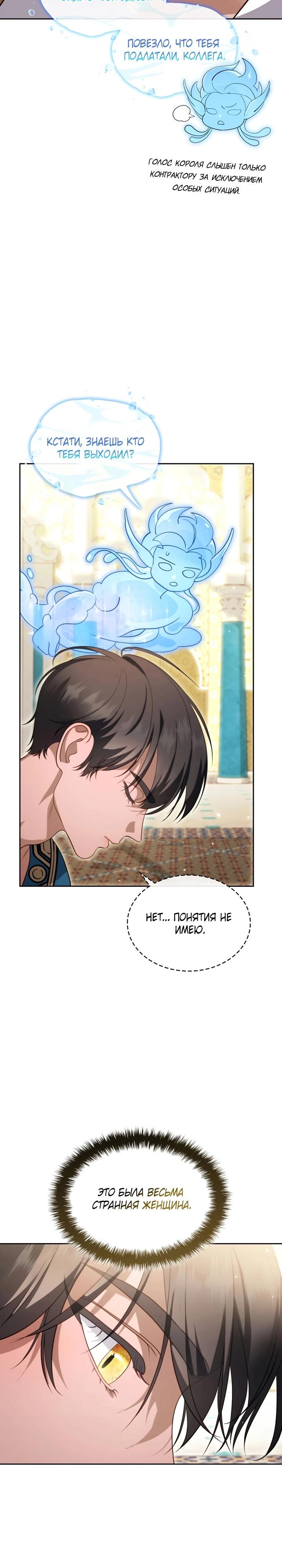 Манга Скандал императрицы и фаворитки - Глава 5 Страница 9