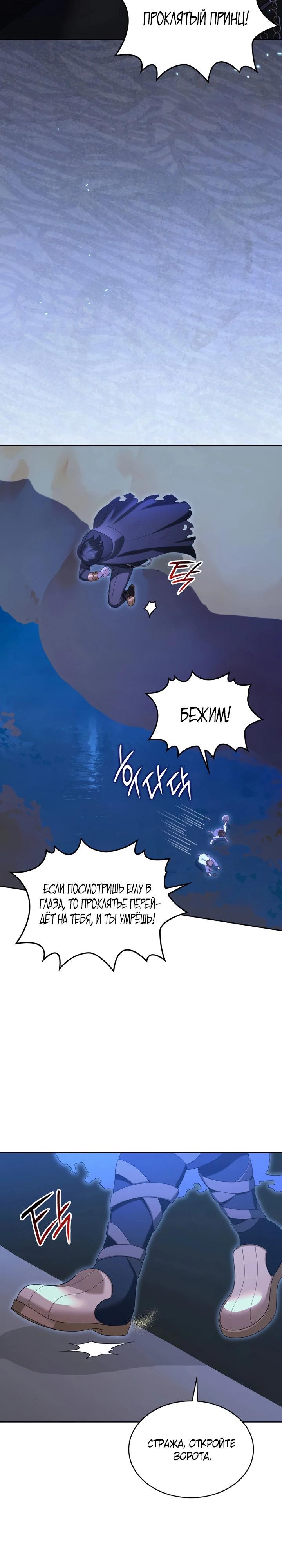 Манга Скандал императрицы и фаворитки - Глава 5 Страница 4