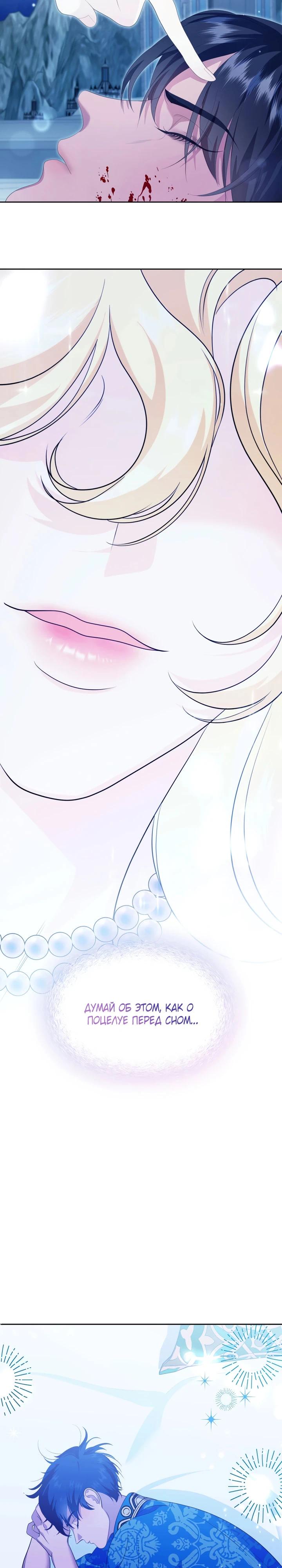 Манга Скандал императрицы и фаворитки - Глава 5 Страница 33