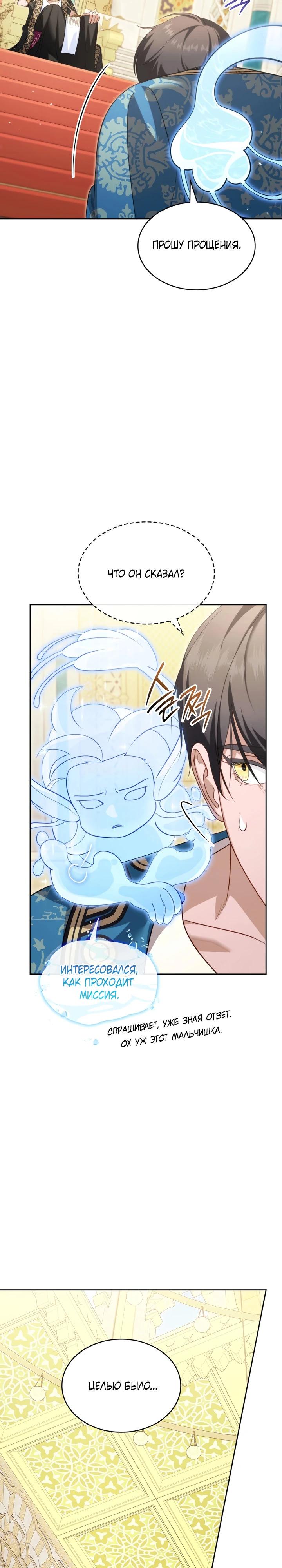 Манга Скандал императрицы и фаворитки - Глава 5 Страница 13