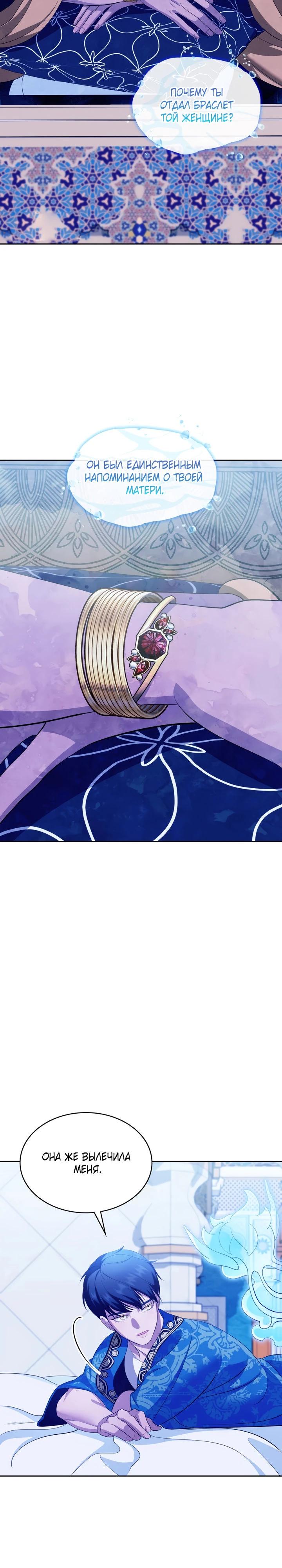 Манга Скандал императрицы и фаворитки - Глава 5 Страница 29