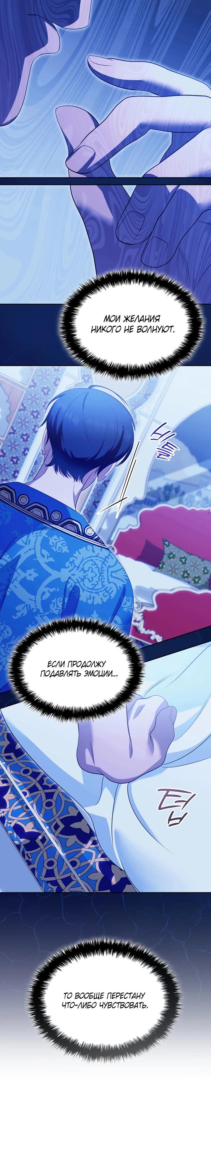 Манга Скандал императрицы и фаворитки - Глава 5 Страница 26