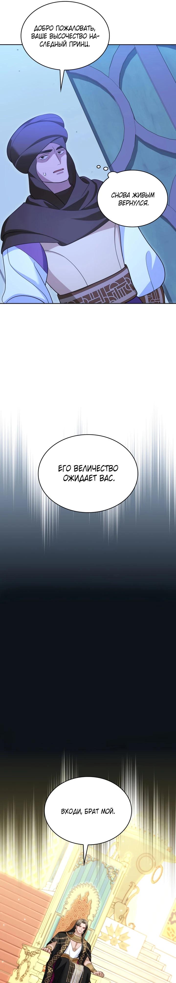 Манга Скандал императрицы и фаворитки - Глава 5 Страница 6