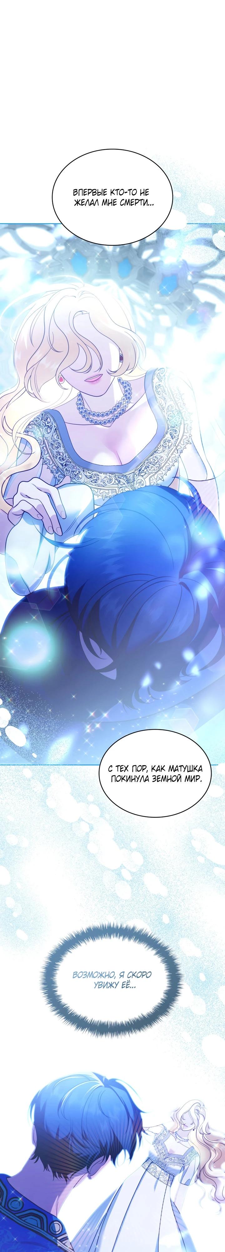 Манга Скандал императрицы и фаворитки - Глава 5 Страница 30