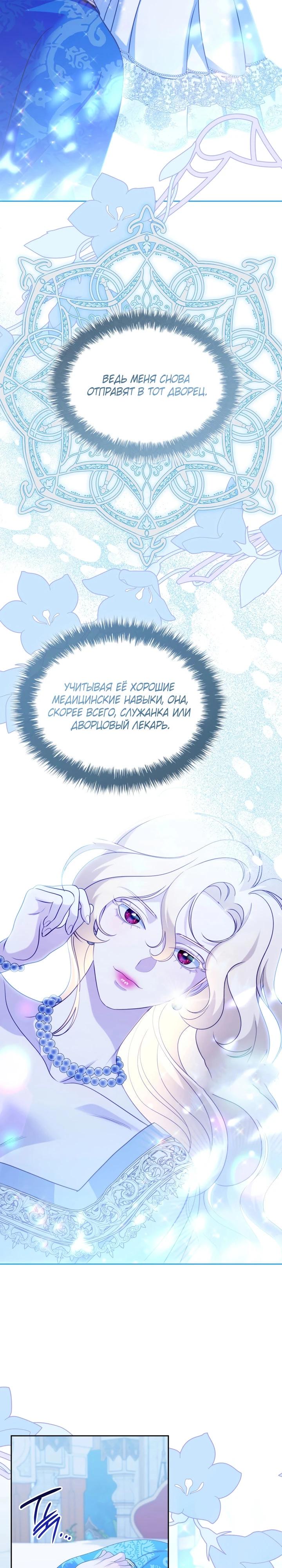 Манга Скандал императрицы и фаворитки - Глава 5 Страница 31