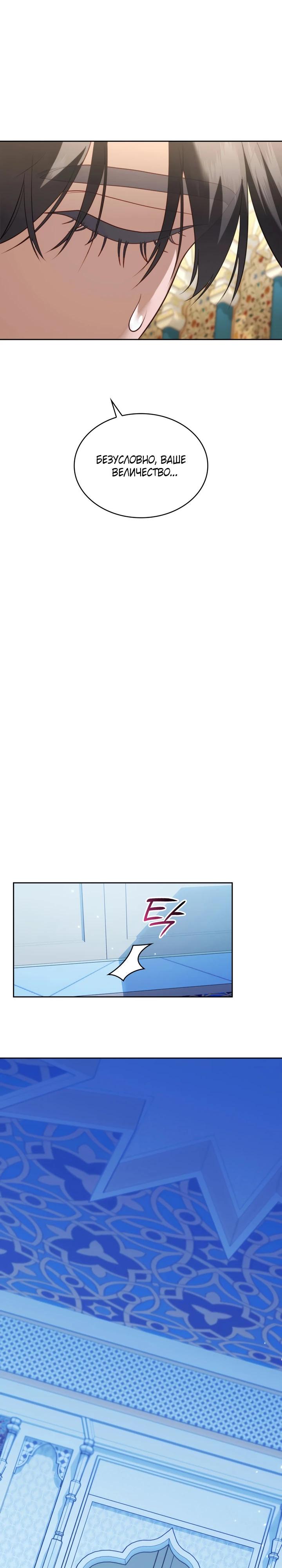 Манга Скандал императрицы и фаворитки - Глава 5 Страница 23