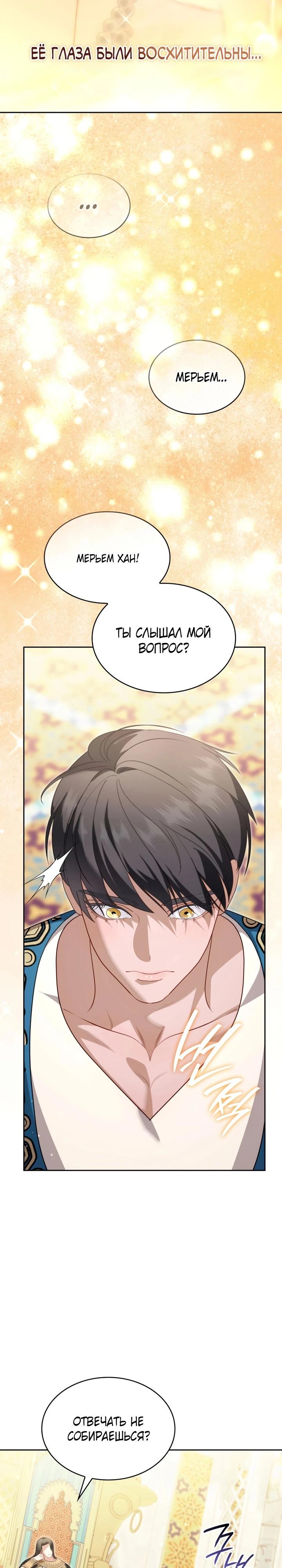 Манга Скандал императрицы и фаворитки - Глава 5 Страница 12