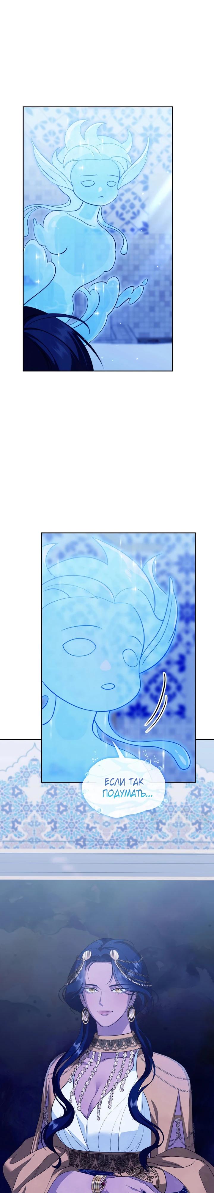 Манга Скандал императрицы и фаворитки - Глава 5 Страница 28