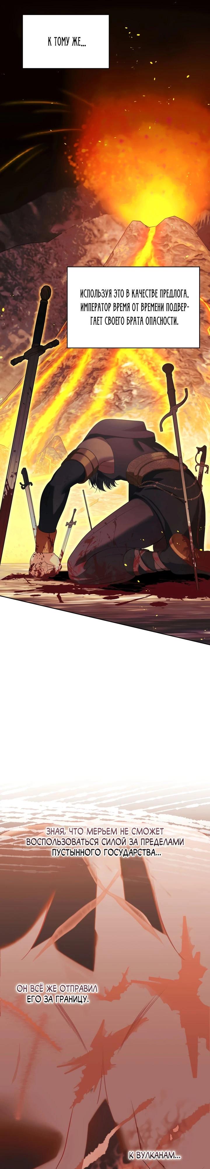 Манга Скандал императрицы и фаворитки - Глава 5 Страница 20